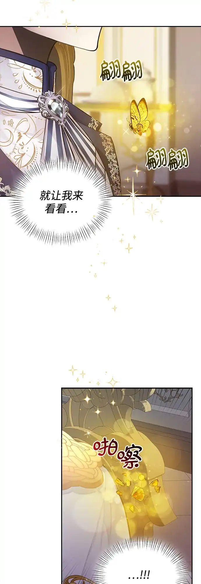 《后宫之邀》第5话 第14页