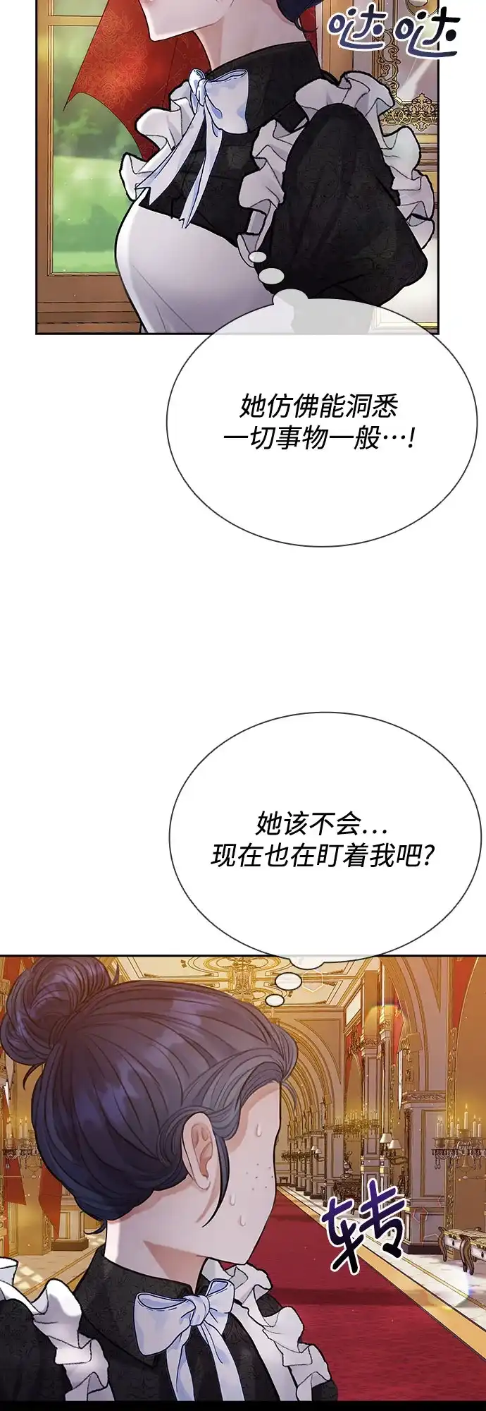 《后宫之邀》第6话 第49页