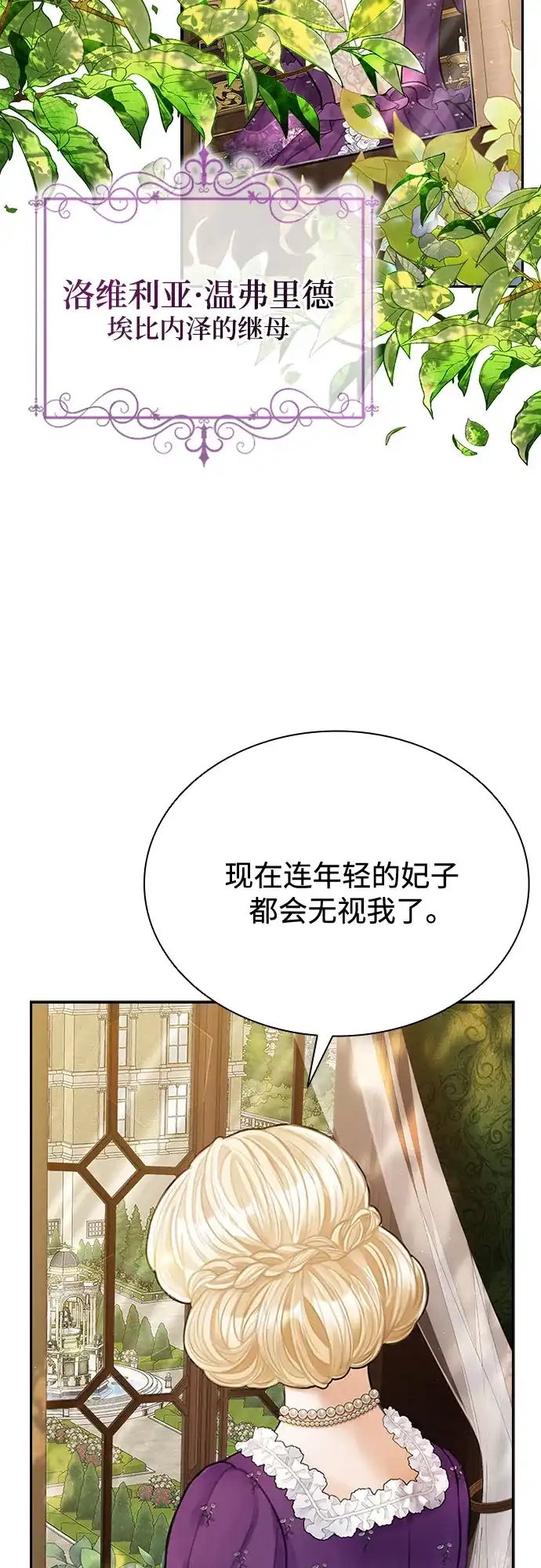 《后宫之邀》第6话 第3页