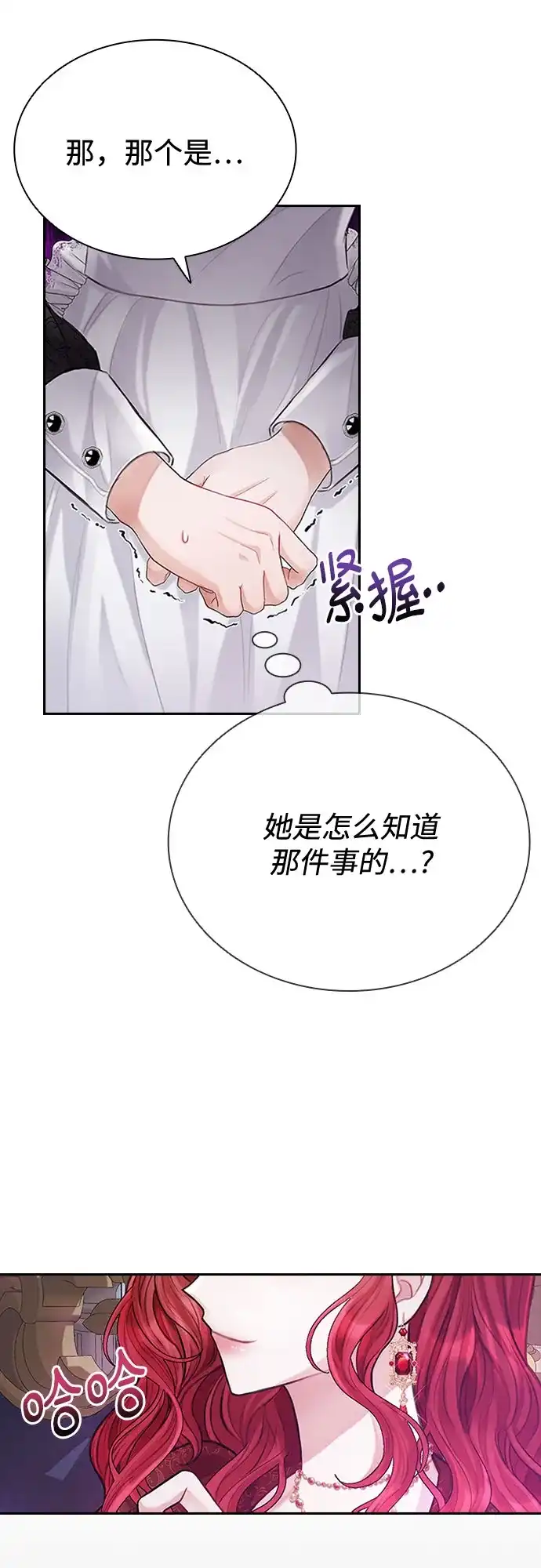 《后宫之邀》第6话 第22页