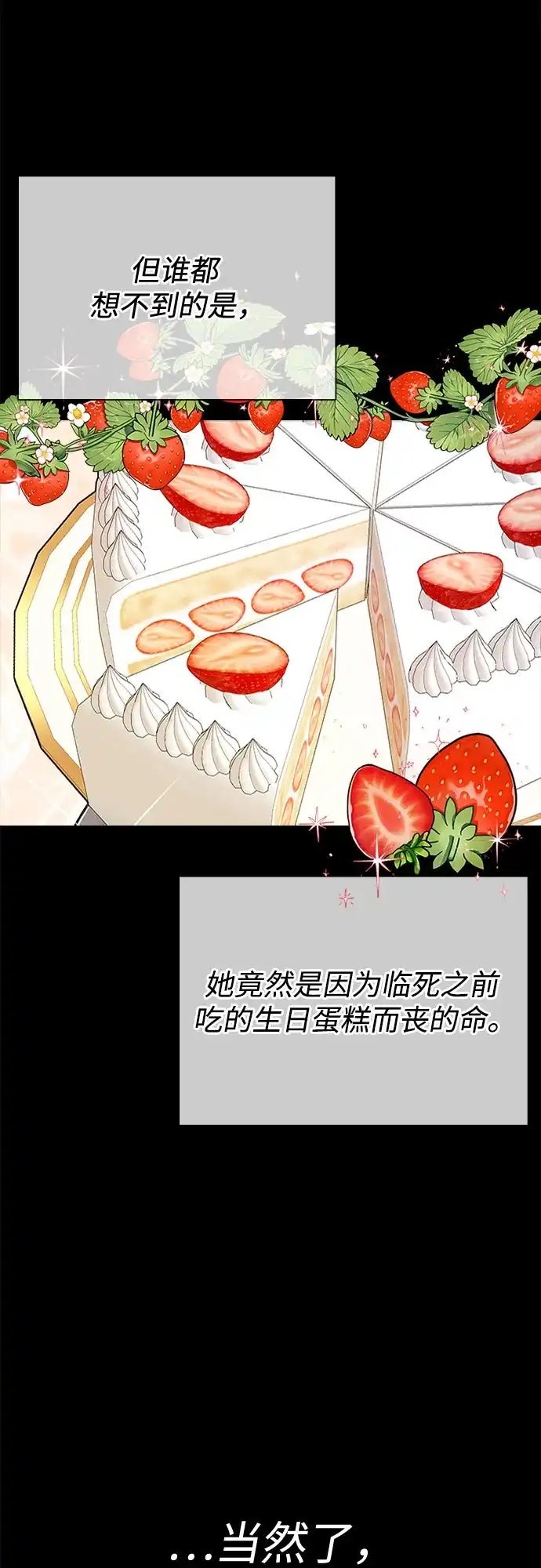 《后宫之邀》第6话 第24页