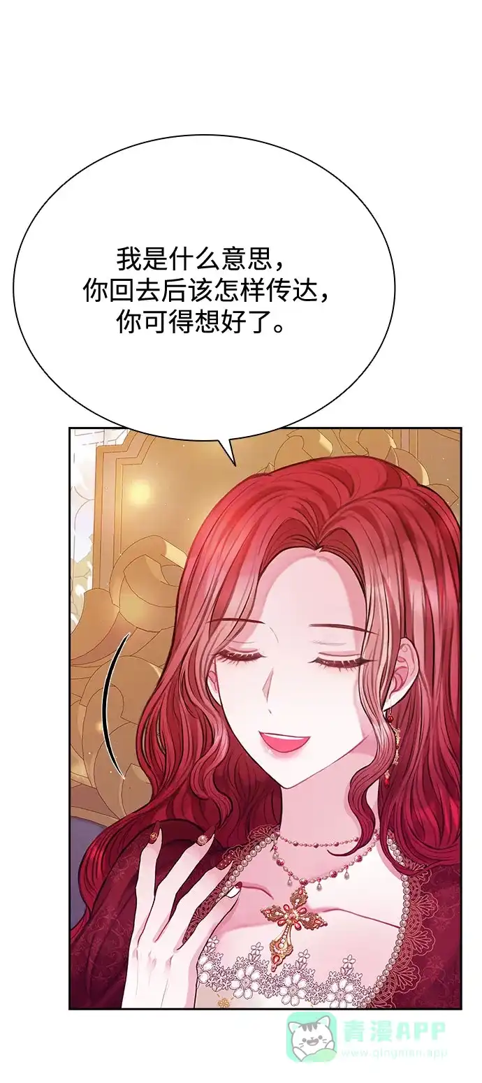 《后宫之邀》第6话 第41页