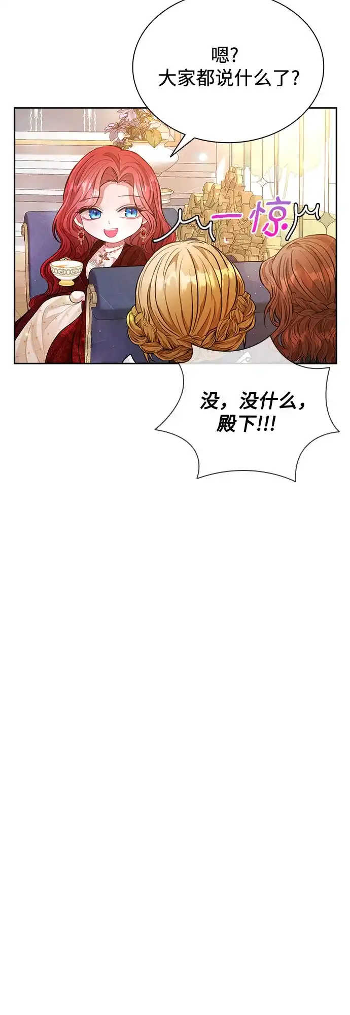 《后宫之邀》第6话 第47页