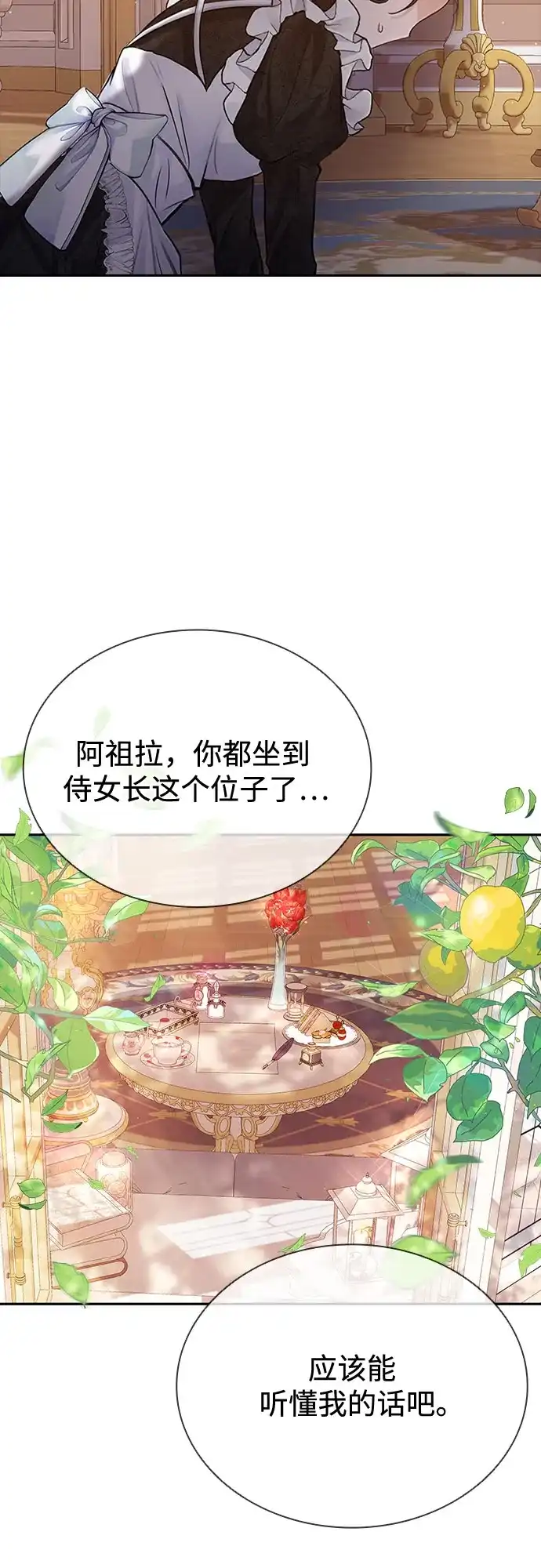 《后宫之邀》第6话 第40页