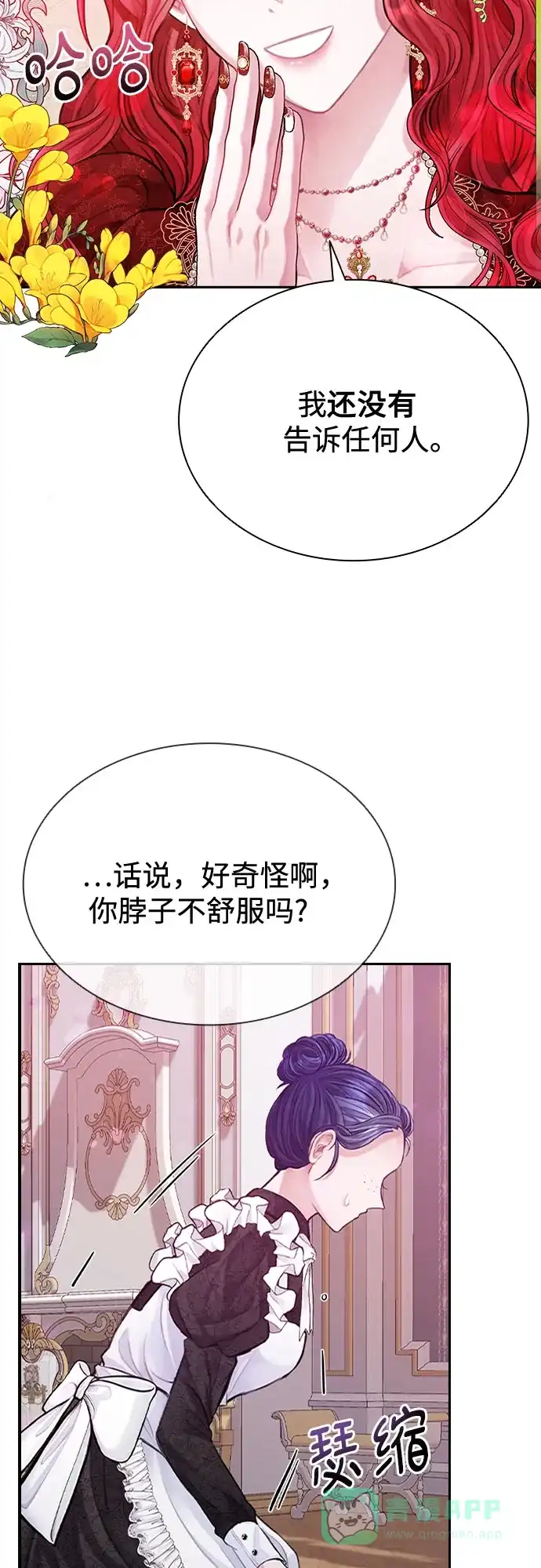 《后宫之邀》第6话 第26页