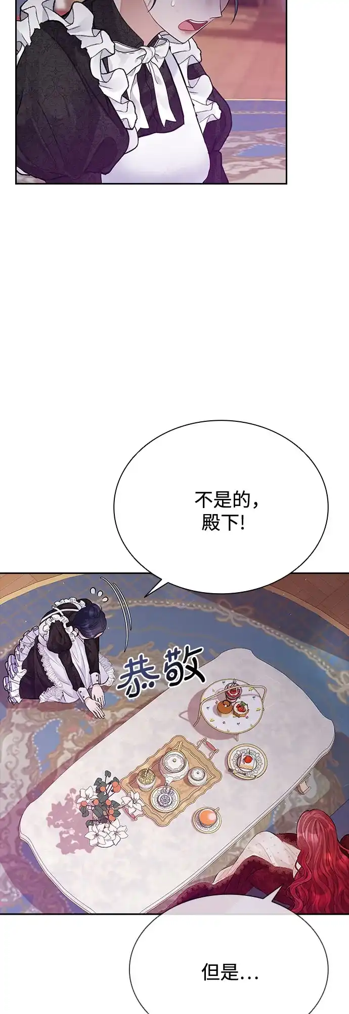 《后宫之邀》第6话 第38页