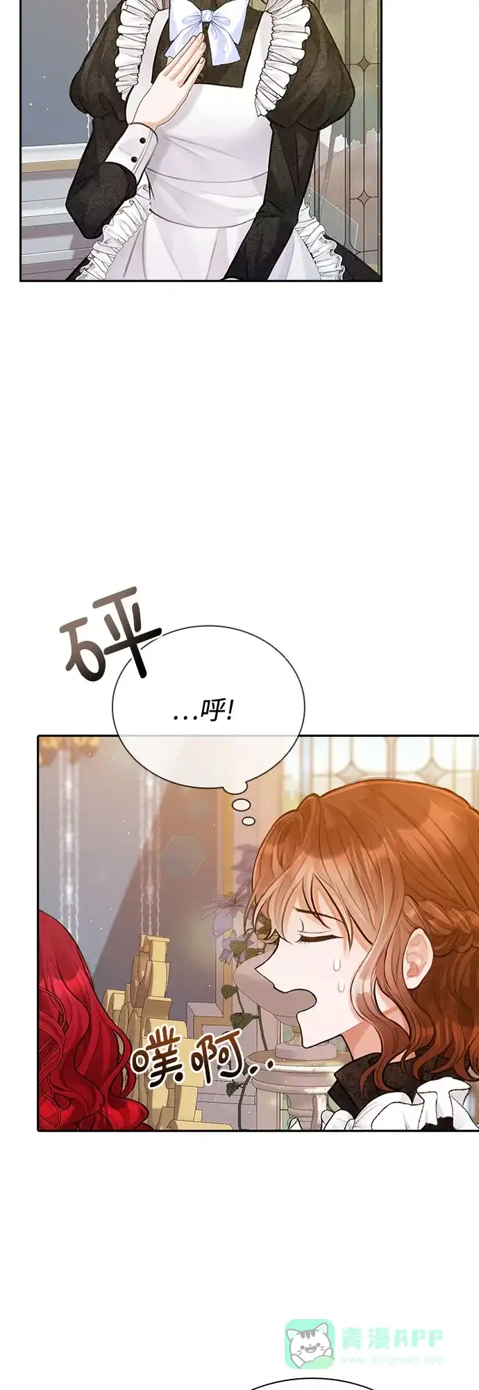 《后宫之邀》第6话 第46页