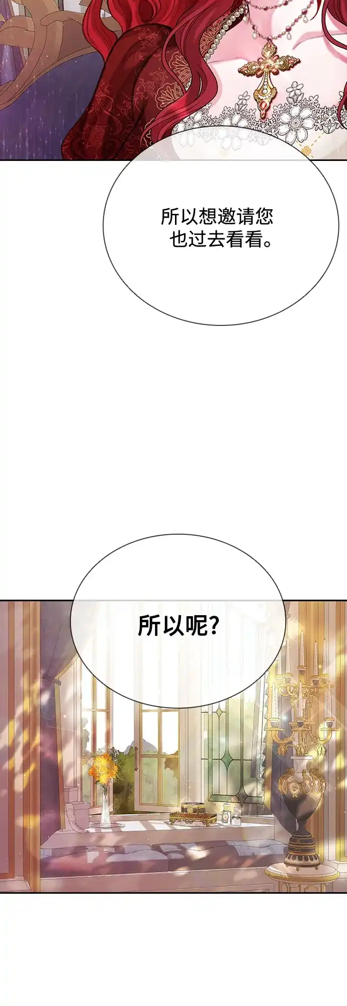 《后宫之邀》第6话 第34页