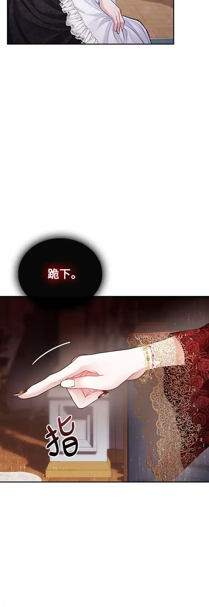 《后宫之邀》第6话 第27页