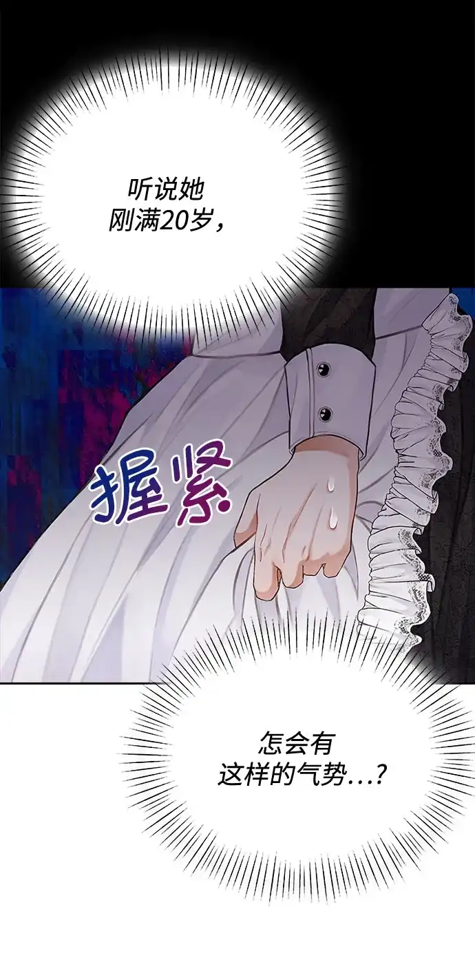 《后宫之邀》第6话 第52页