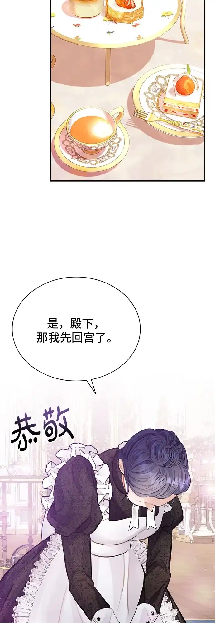 《后宫之邀》第6话 第43页