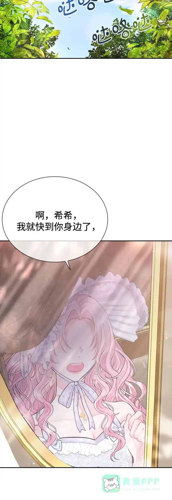 《后宫之邀》第6话 第56页