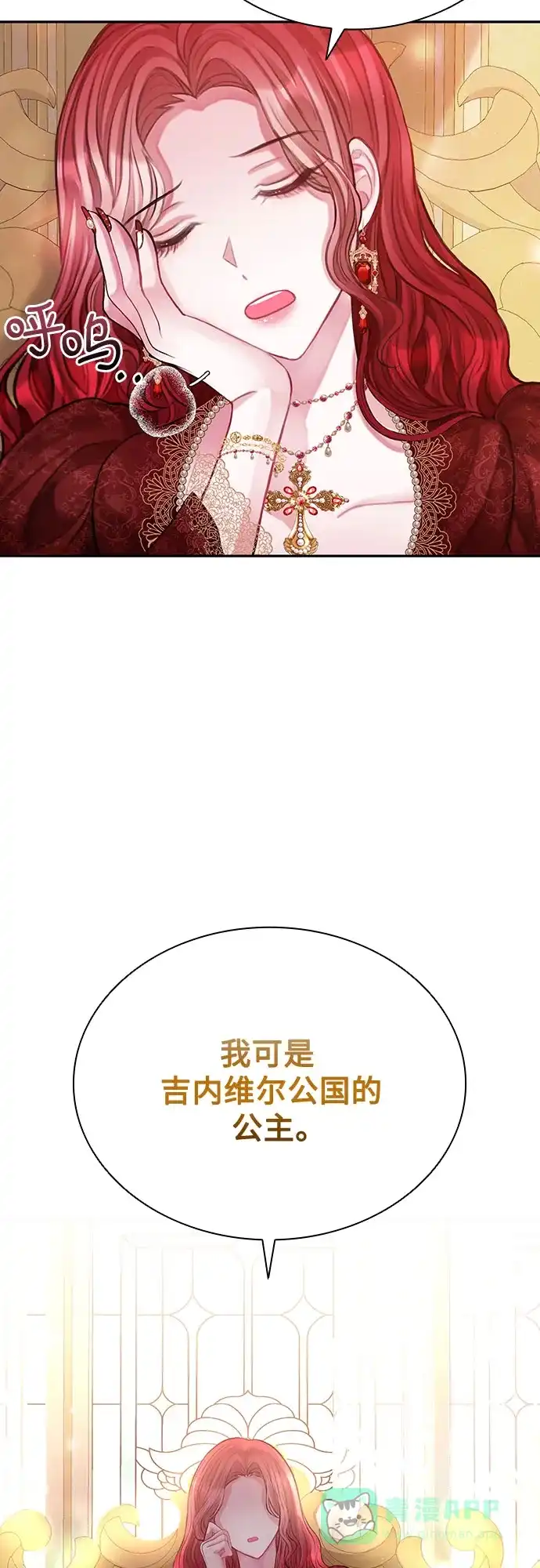 《后宫之邀》第6话 第36页