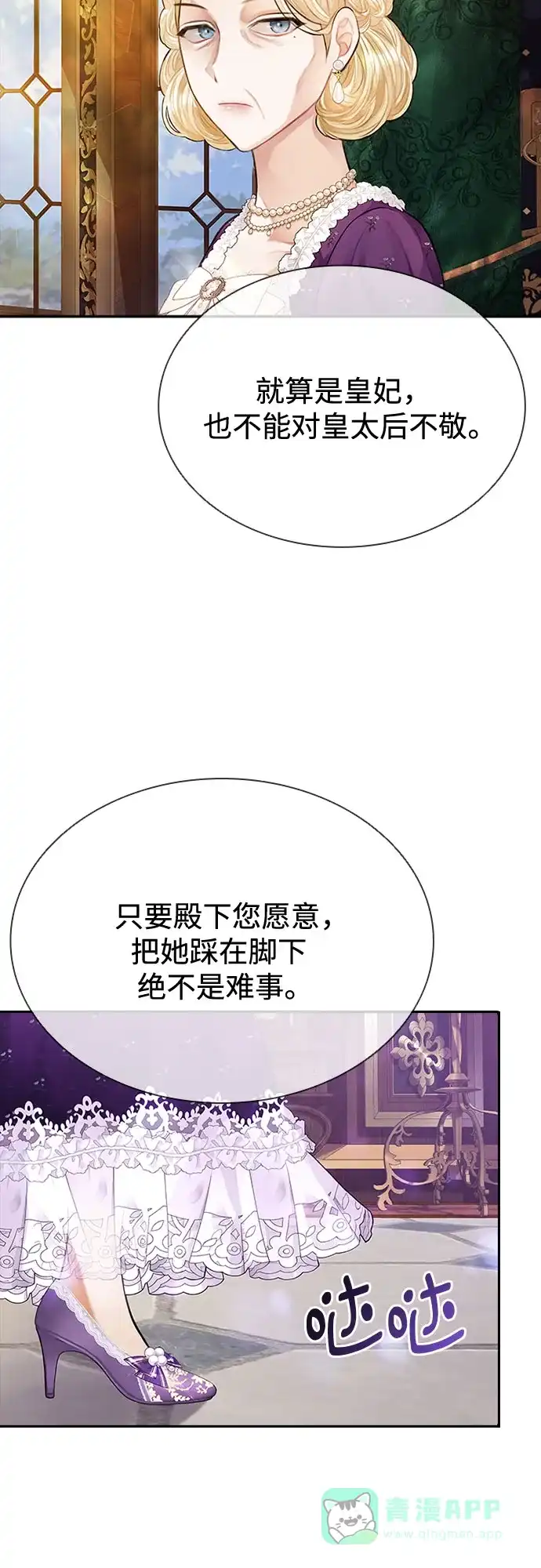 《后宫之邀》第6话 第6页