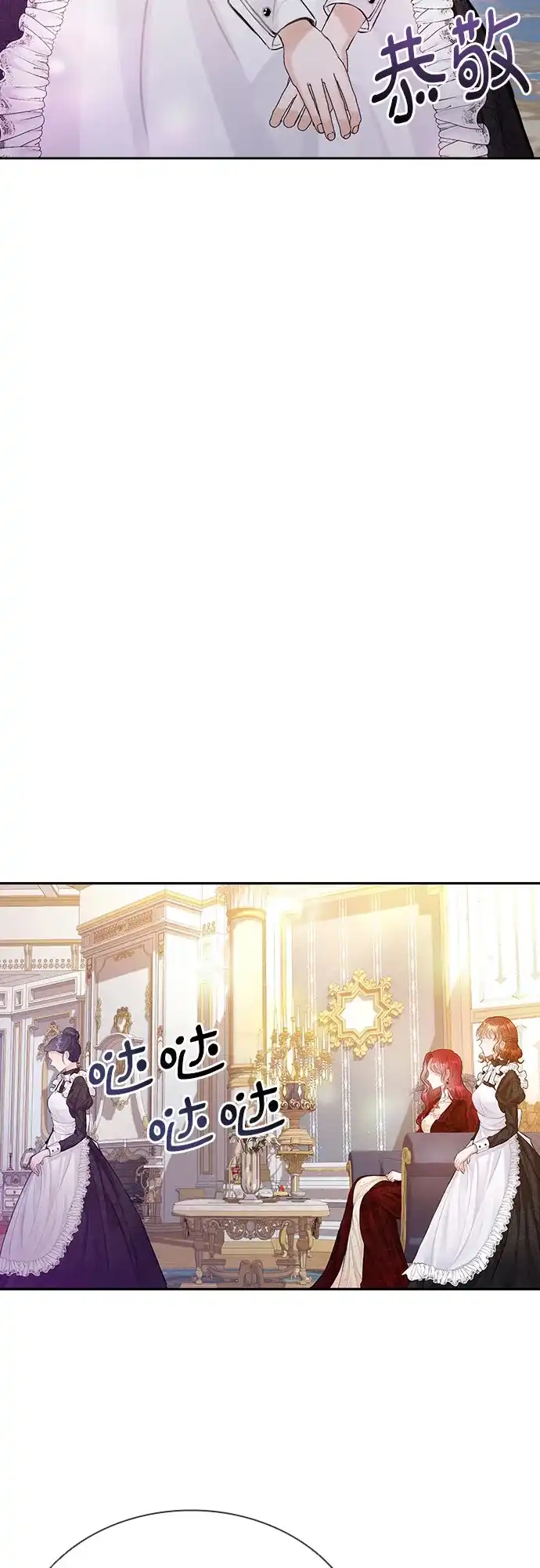 《后宫之邀》第6话 第44页