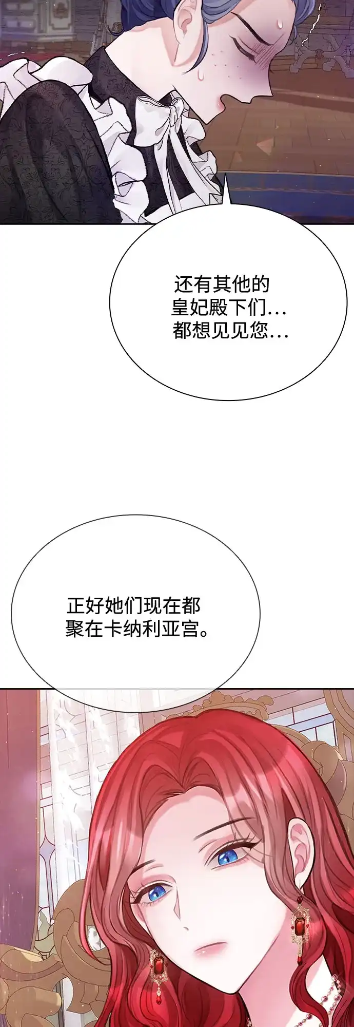 《后宫之邀》第6话 第33页