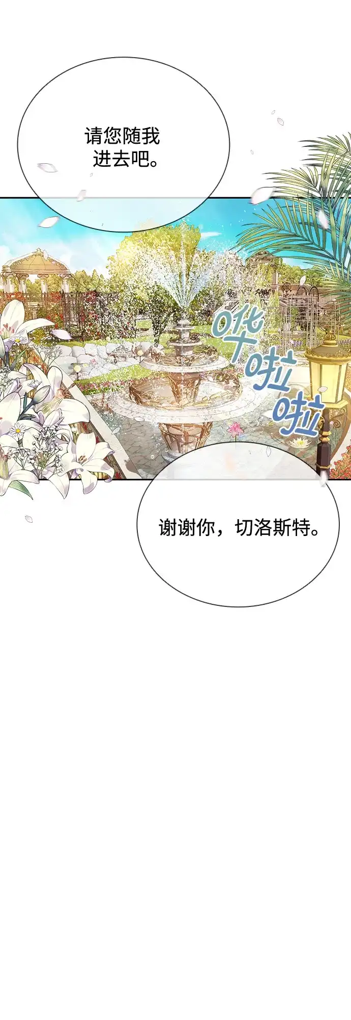 《后宫之邀》第7话 第33页