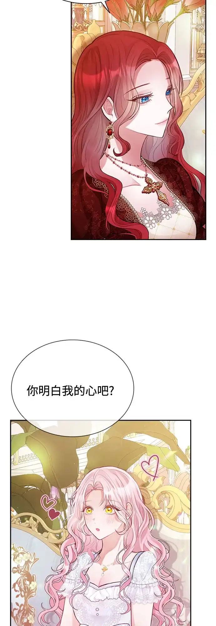 《后宫之邀》第7话 第57页