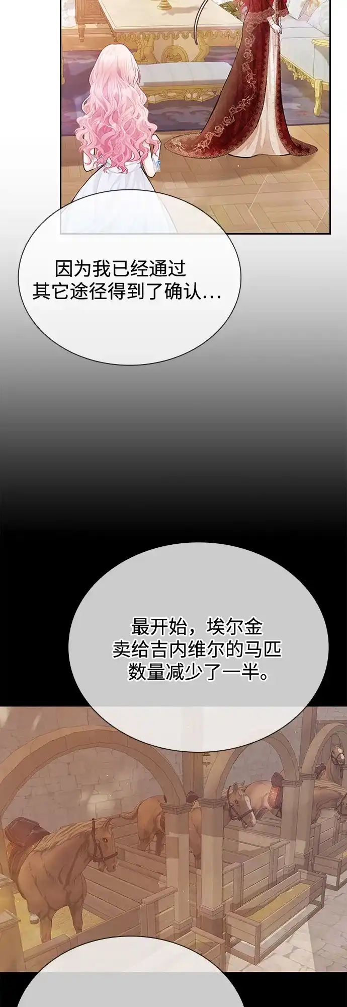 《后宫之邀》第7话 第40页