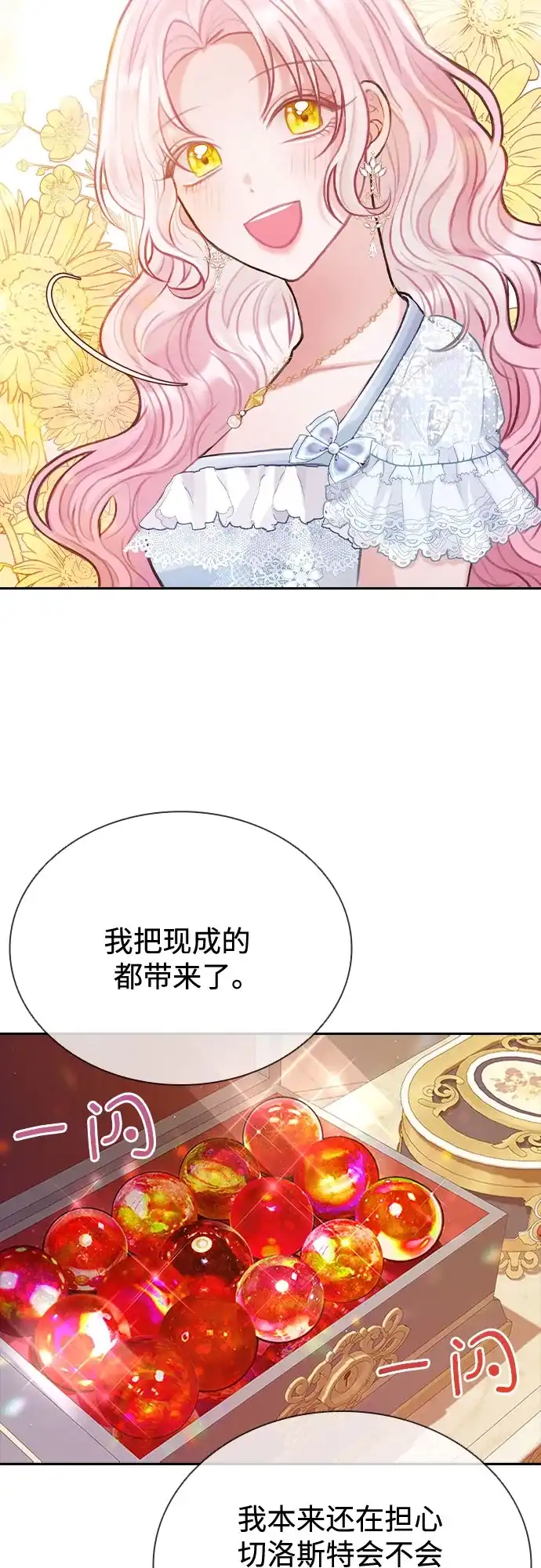 《后宫之邀》第7话 第53页