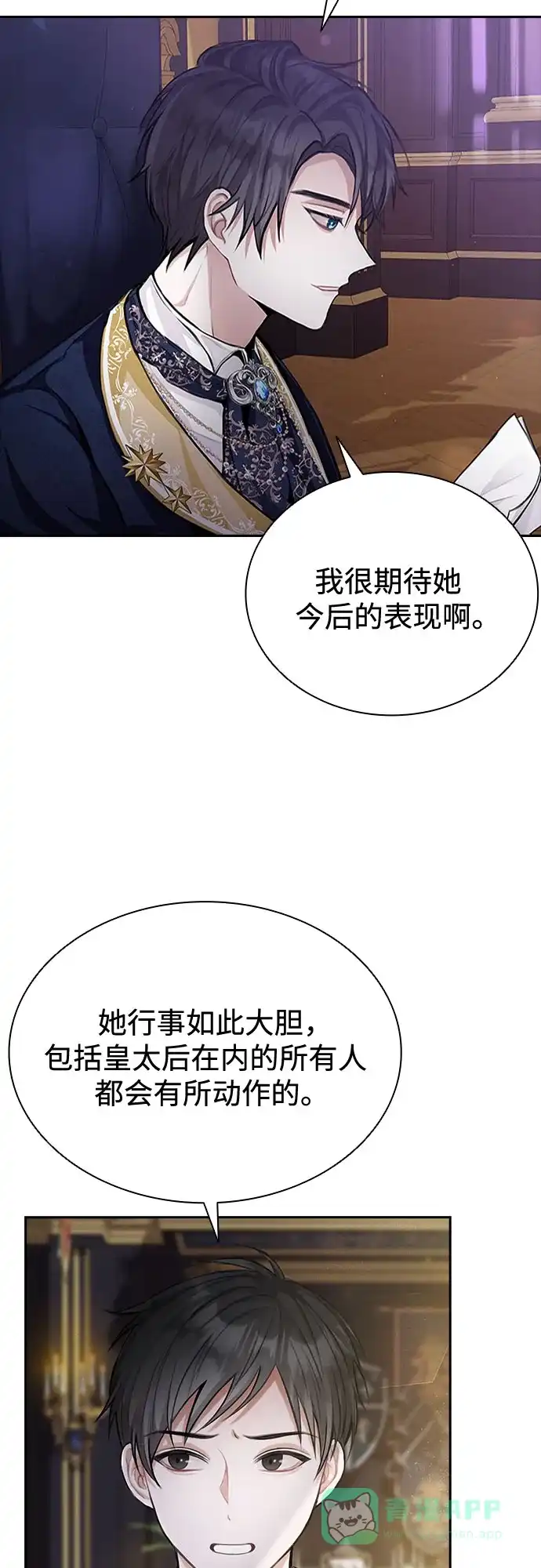 《后宫之邀》第7话 第6页