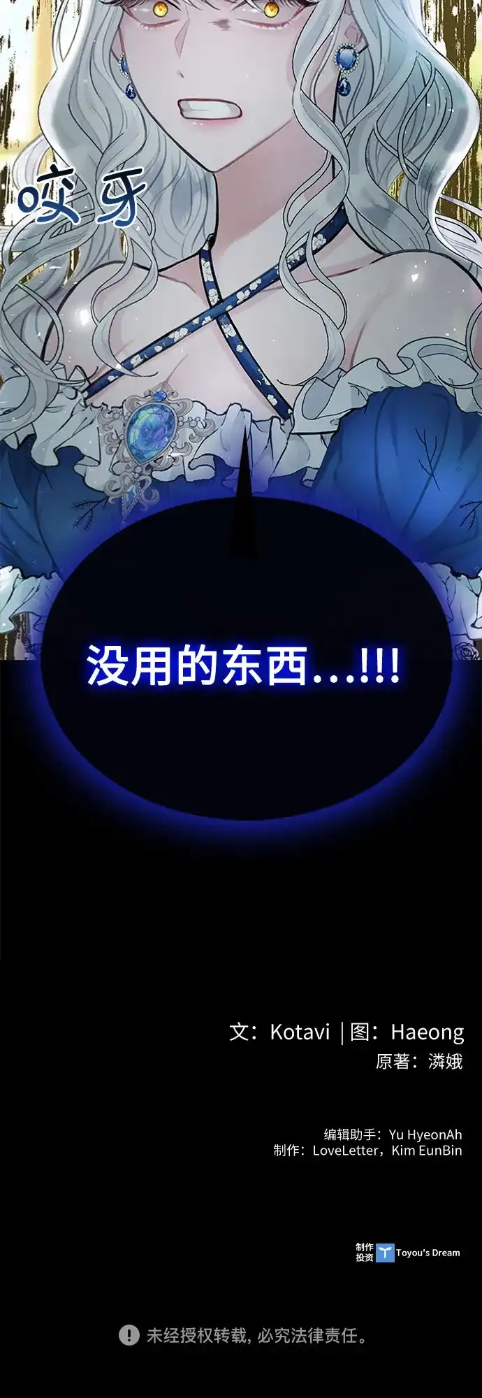 《后宫之邀》第7话 第62页