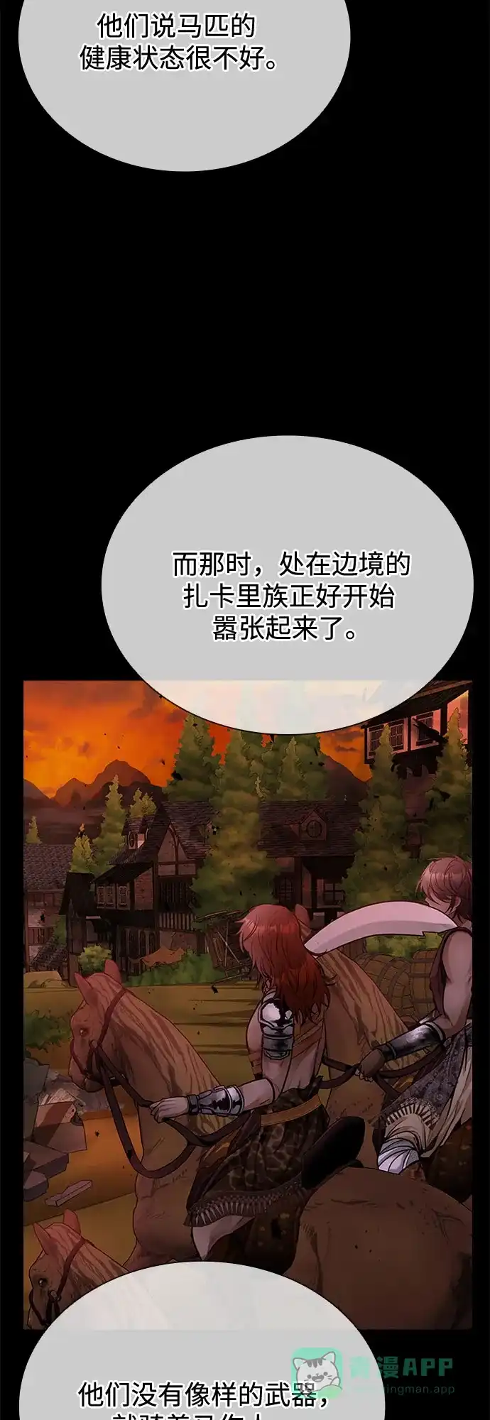 《后宫之邀》第7话 第41页