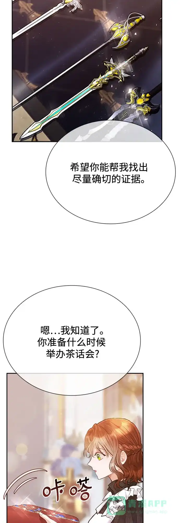 《后宫之邀》第7话 第51页