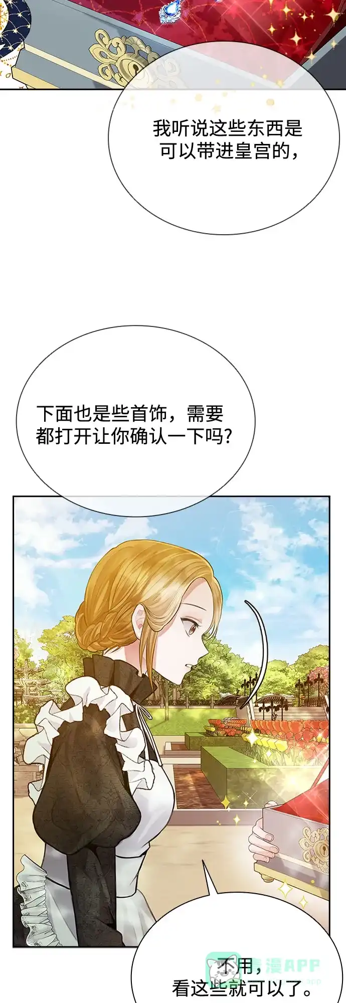 《后宫之邀》第7话 第31页