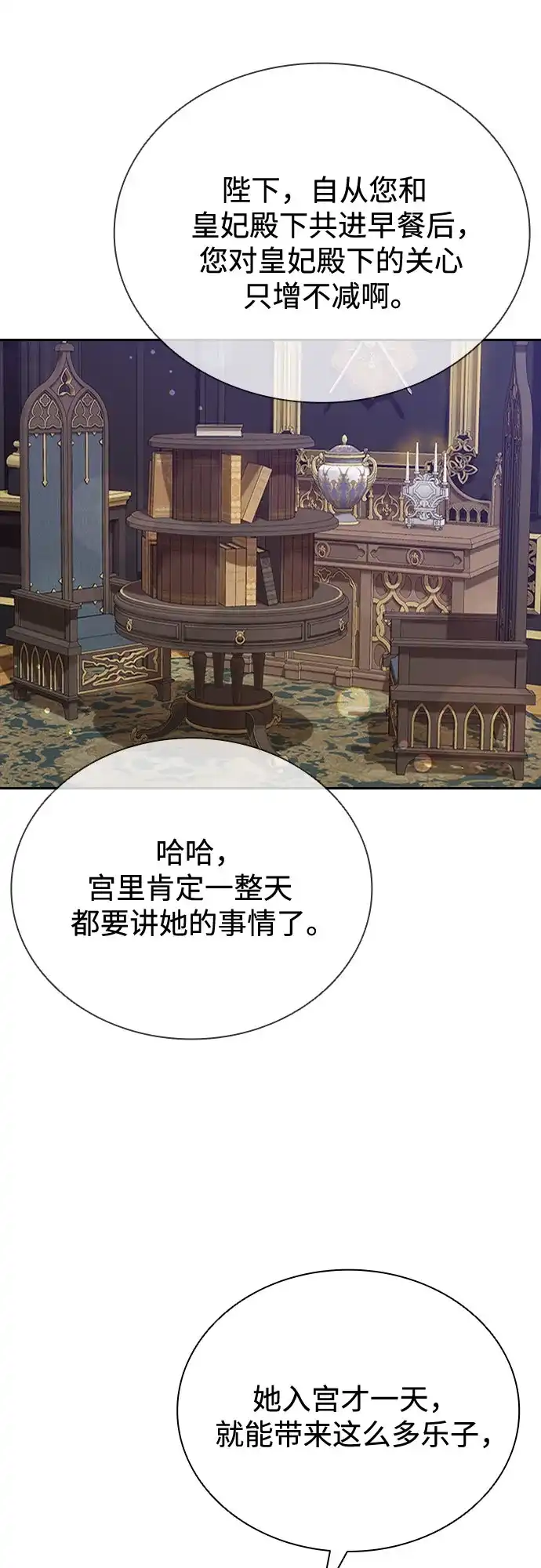 《后宫之邀》第7话 第5页