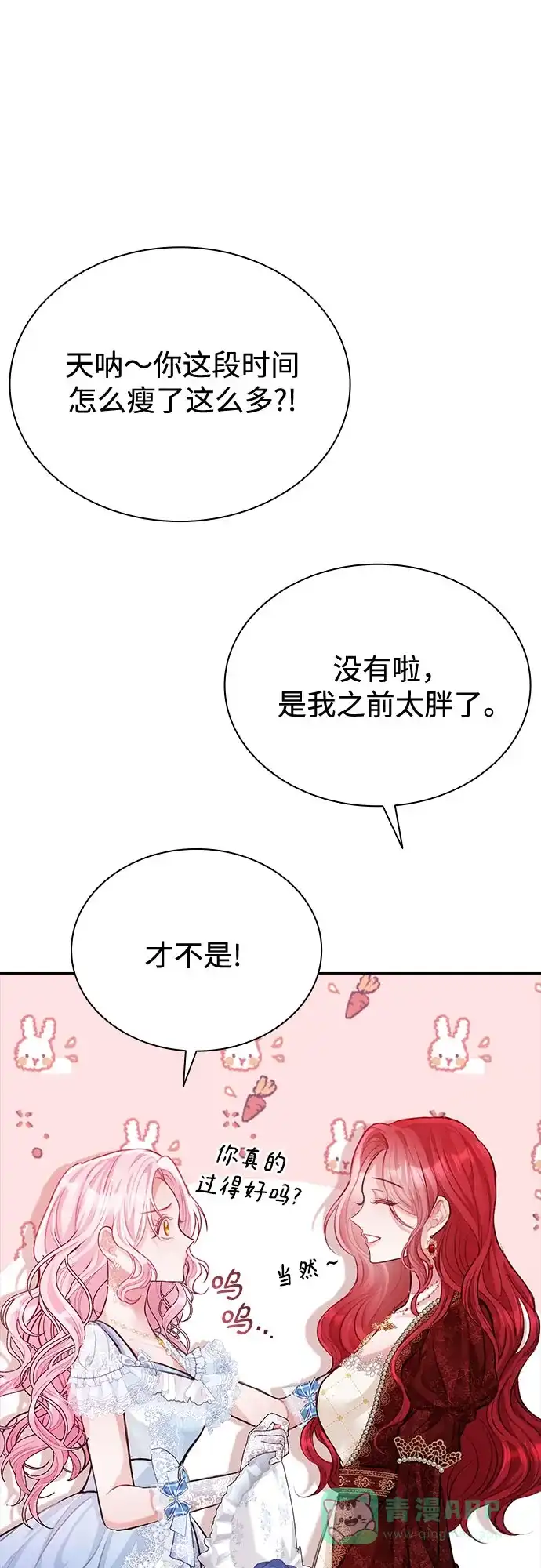 《后宫之邀》第7话 第36页