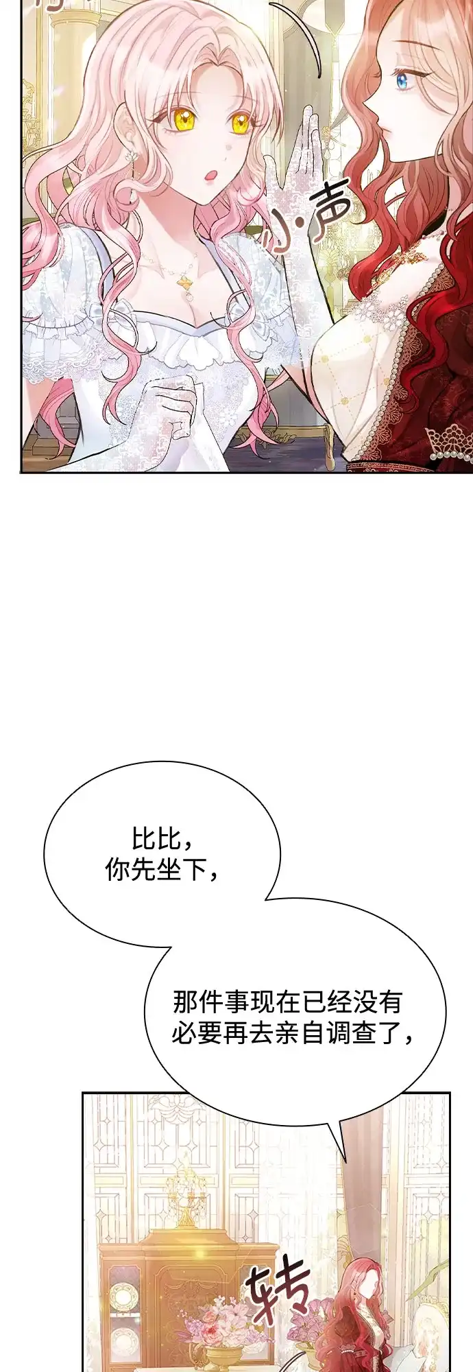 《后宫之邀》第7话 第39页