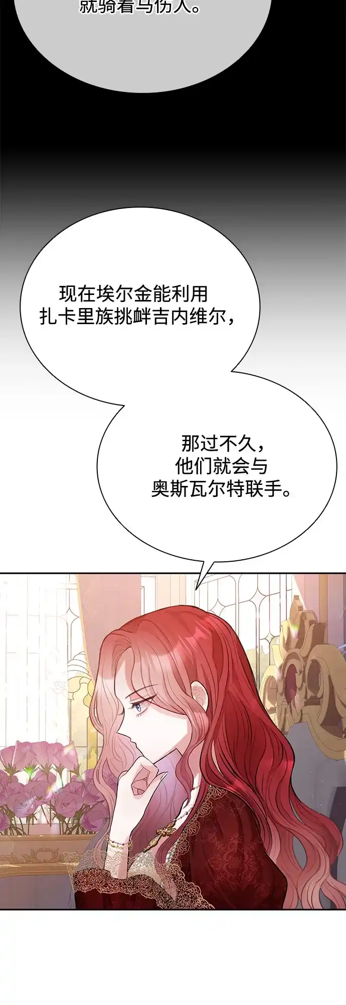 《后宫之邀》第7话 第42页