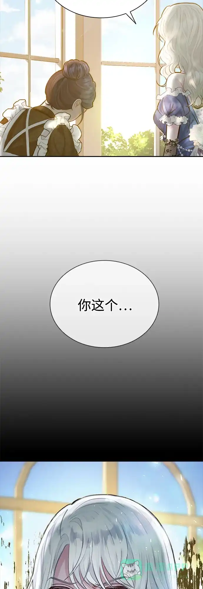 《后宫之邀》第7话 第61页