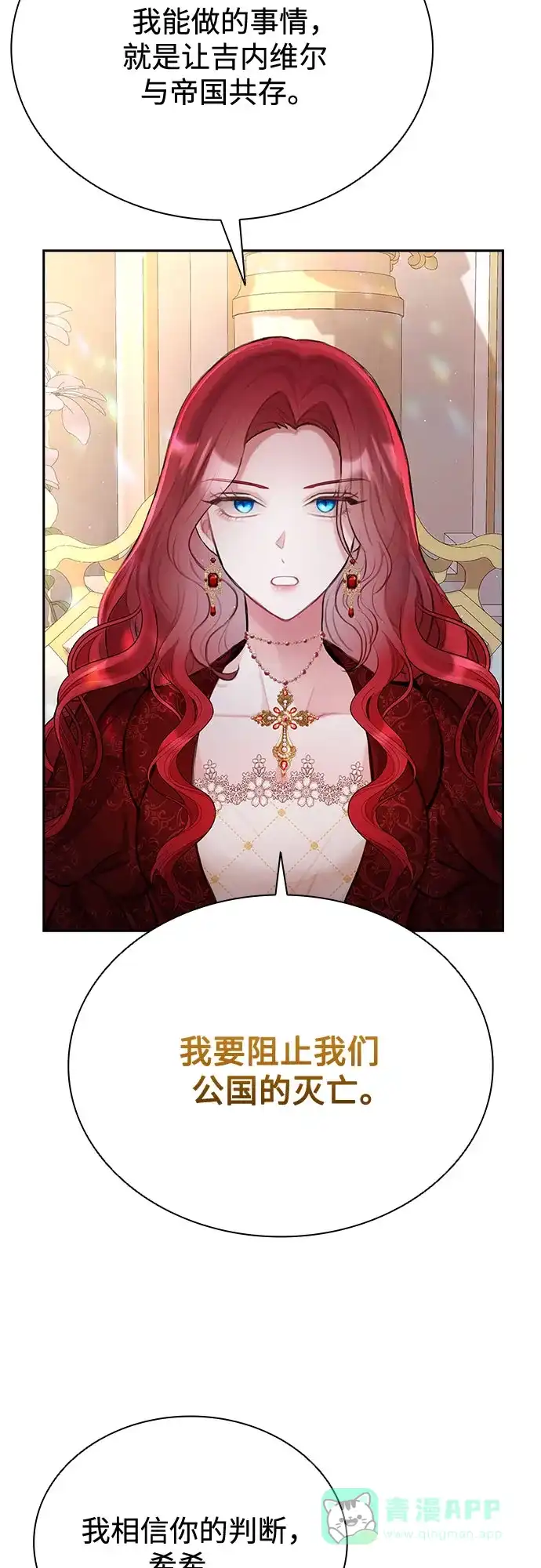 《后宫之邀》第7话 第46页