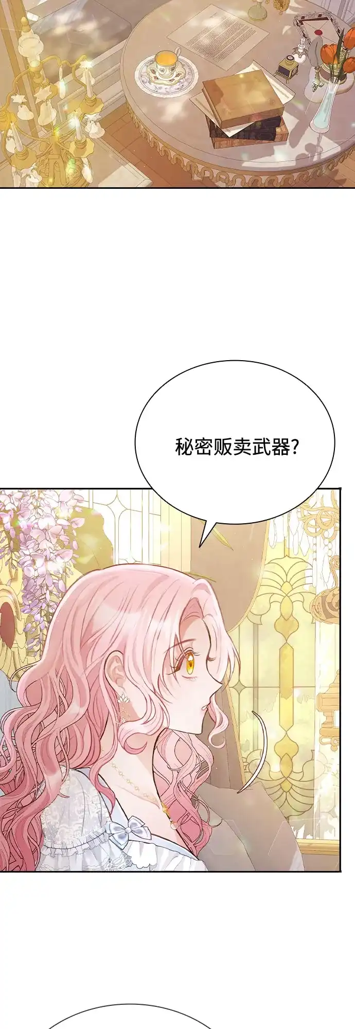 《后宫之邀》第7话 第48页