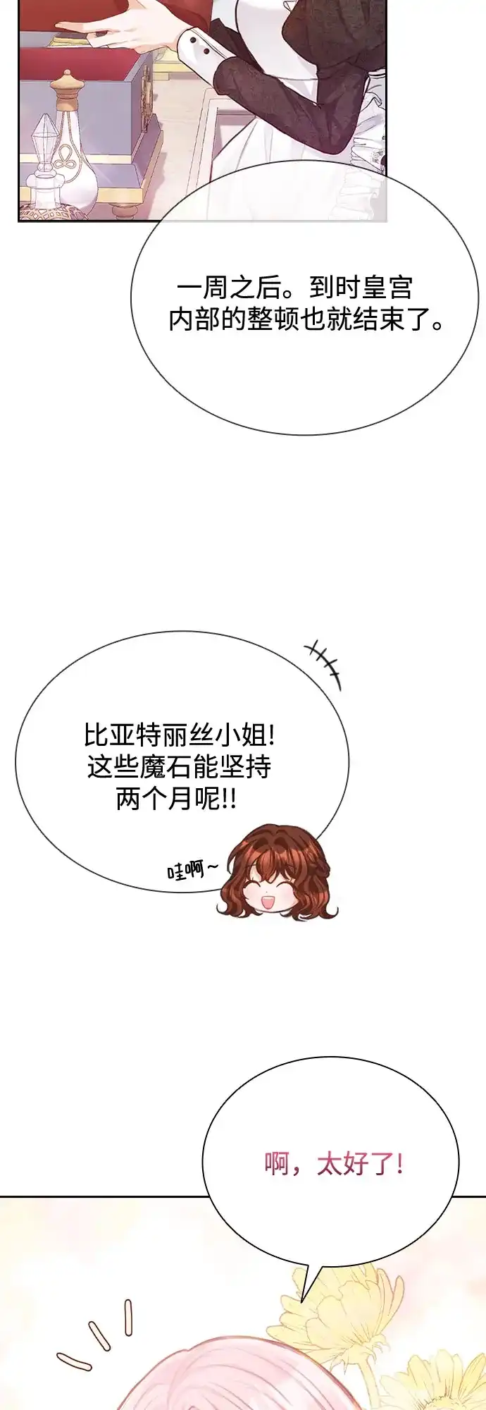 《后宫之邀》第7话 第52页