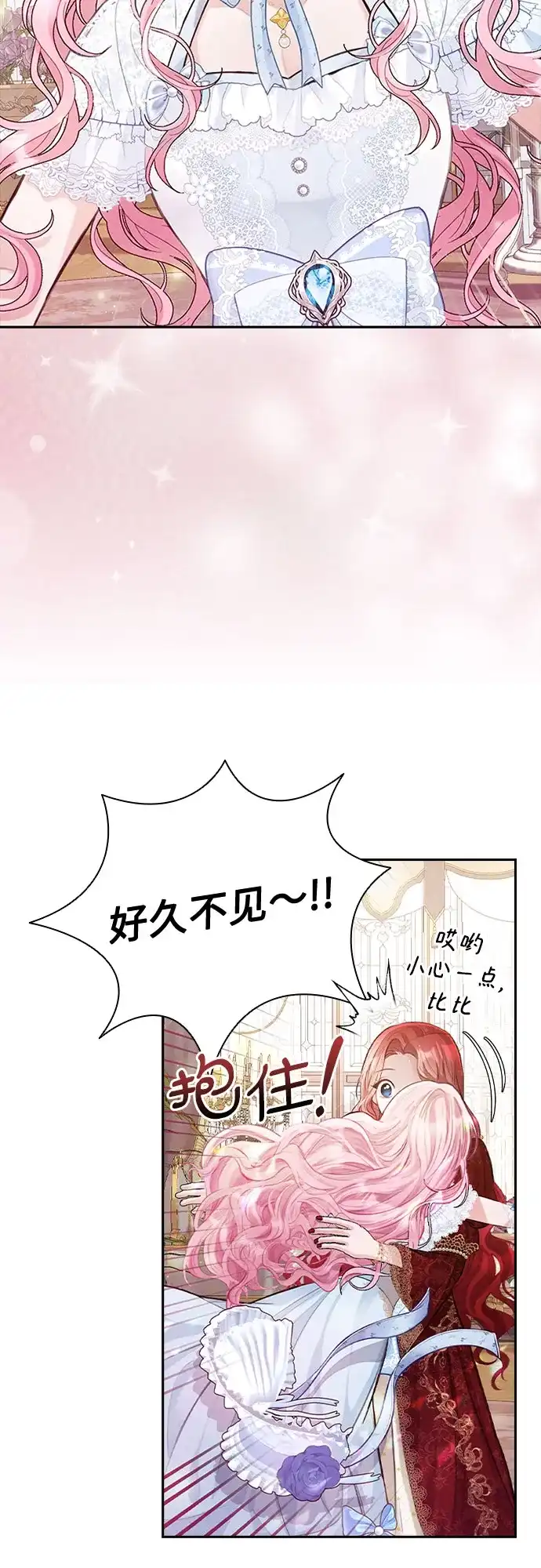 《后宫之邀》第7话 第35页
