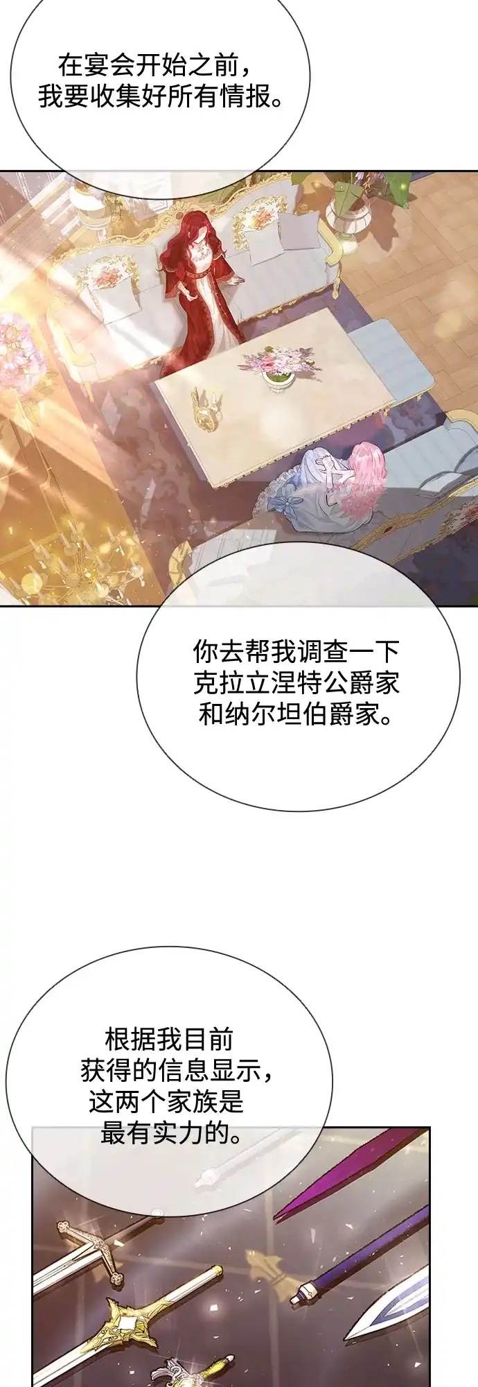 《后宫之邀》第7话 第50页