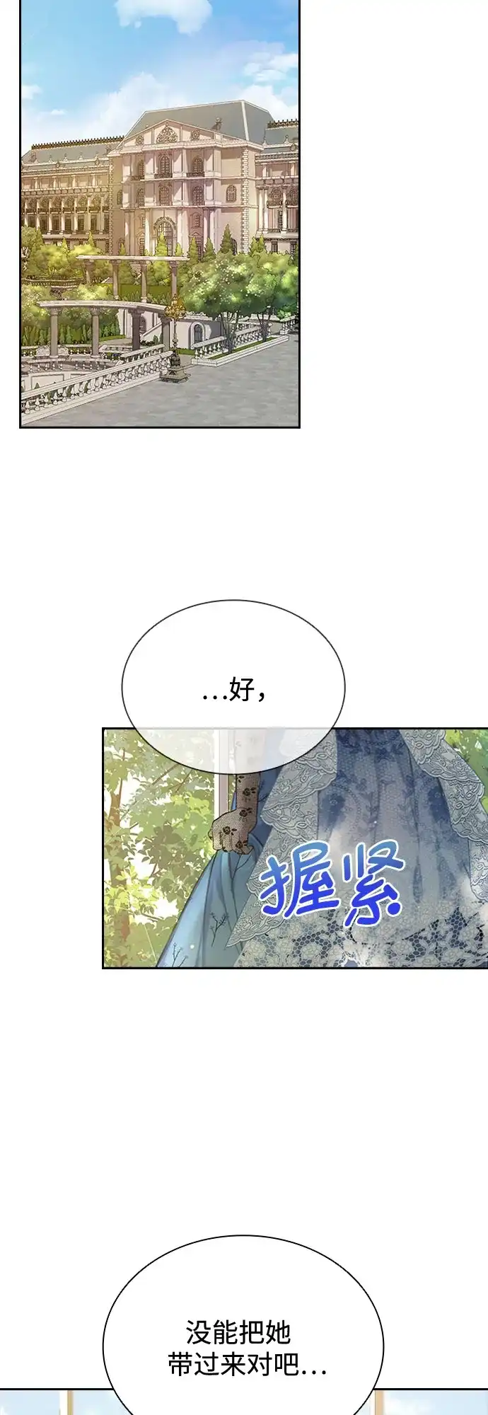 《后宫之邀》第7话 第60页