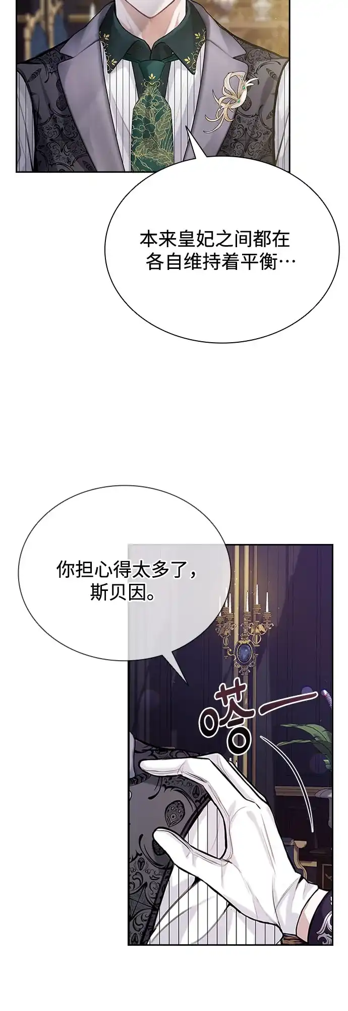 《后宫之邀》第7话 第7页