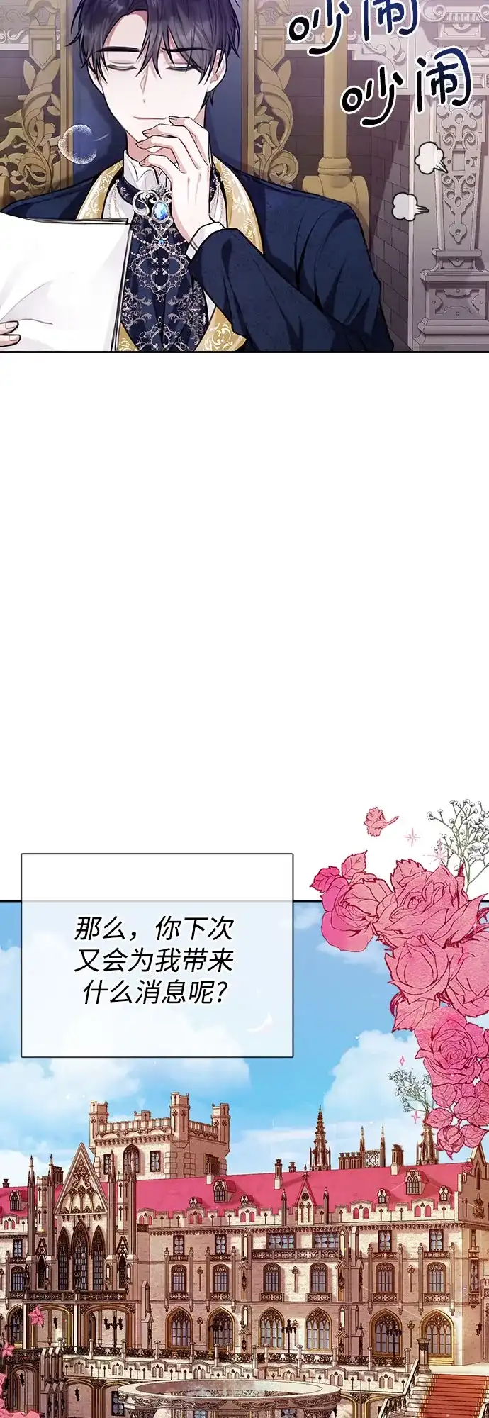 《后宫之邀》第7话 第19页