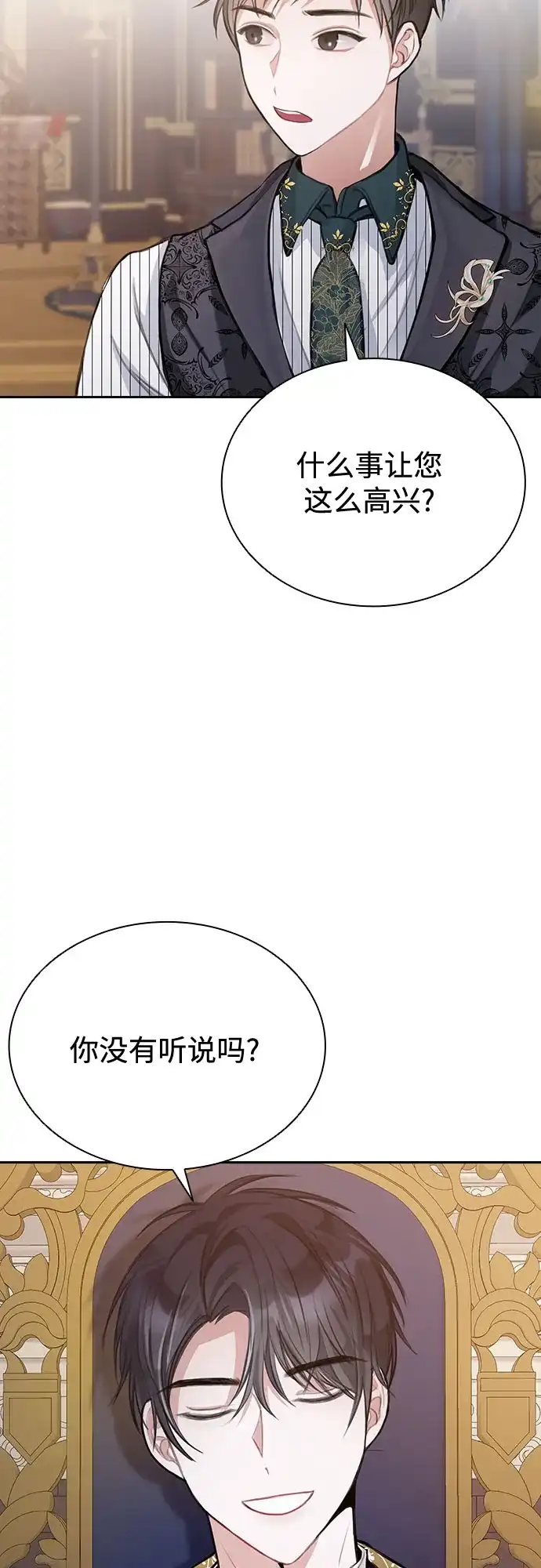 《后宫之邀》第7话 第3页