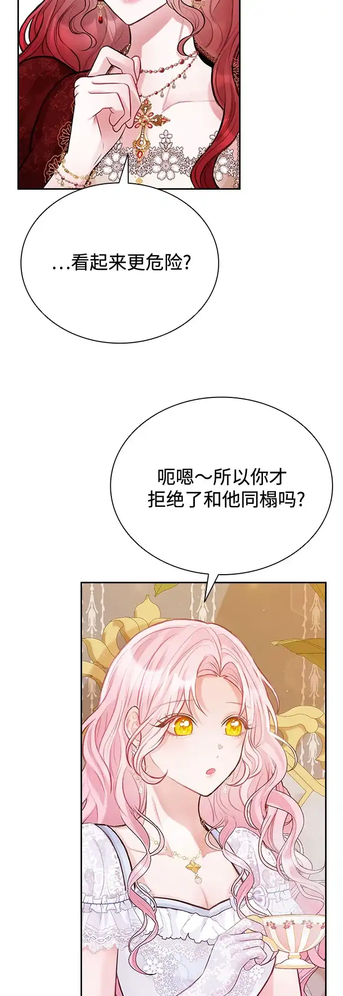 《后宫之邀》第8话 第5页