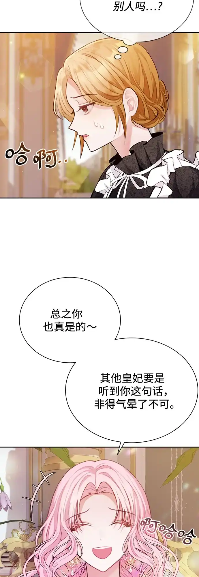 《后宫之邀》第8话 第7页