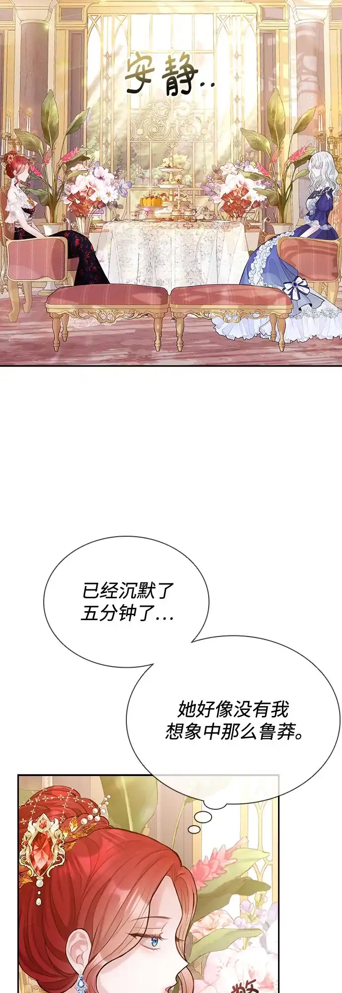 《后宫之邀》第8话 第32页