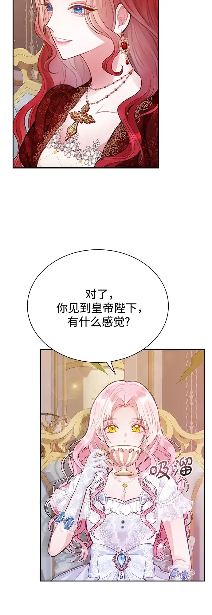 《后宫之邀》第8话 第3页