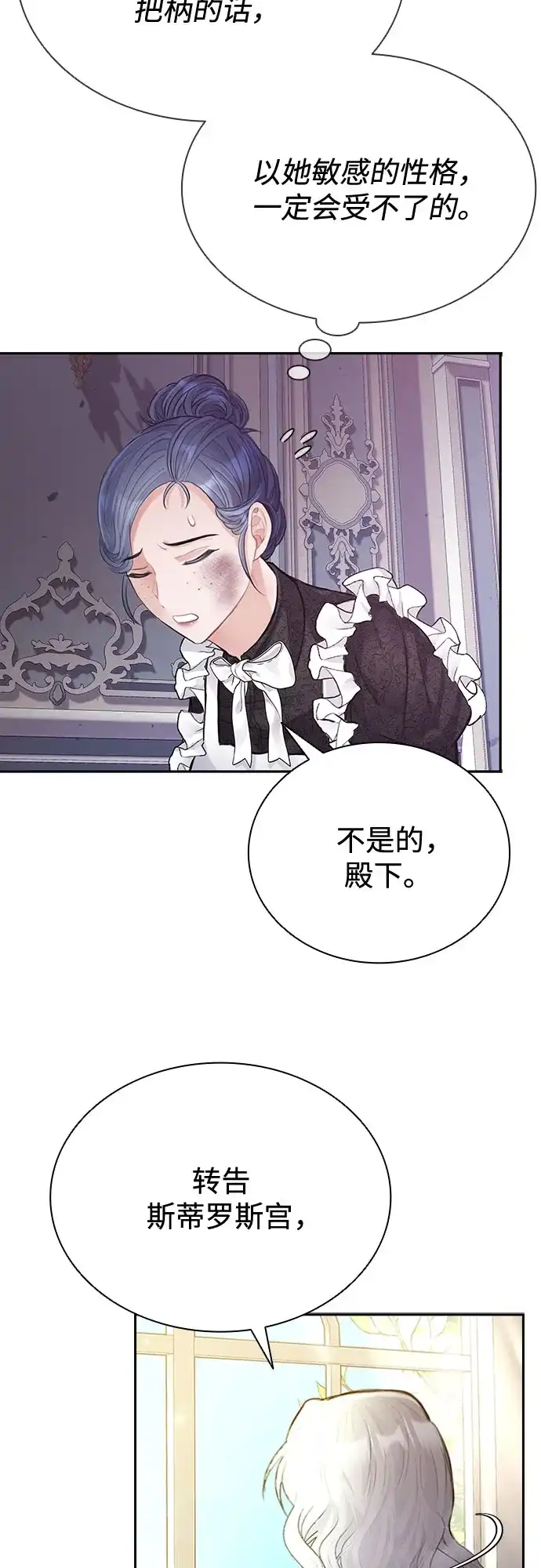 《后宫之邀》第8话 第18页