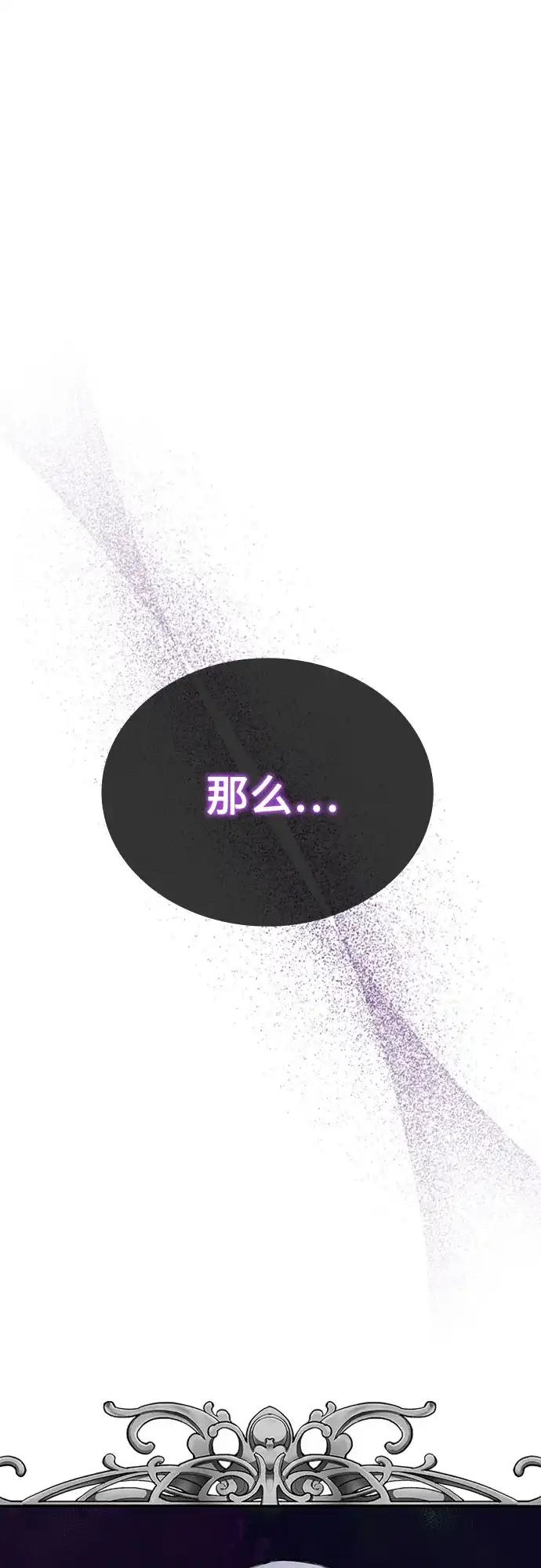 《后宫之邀》第8话 第53页