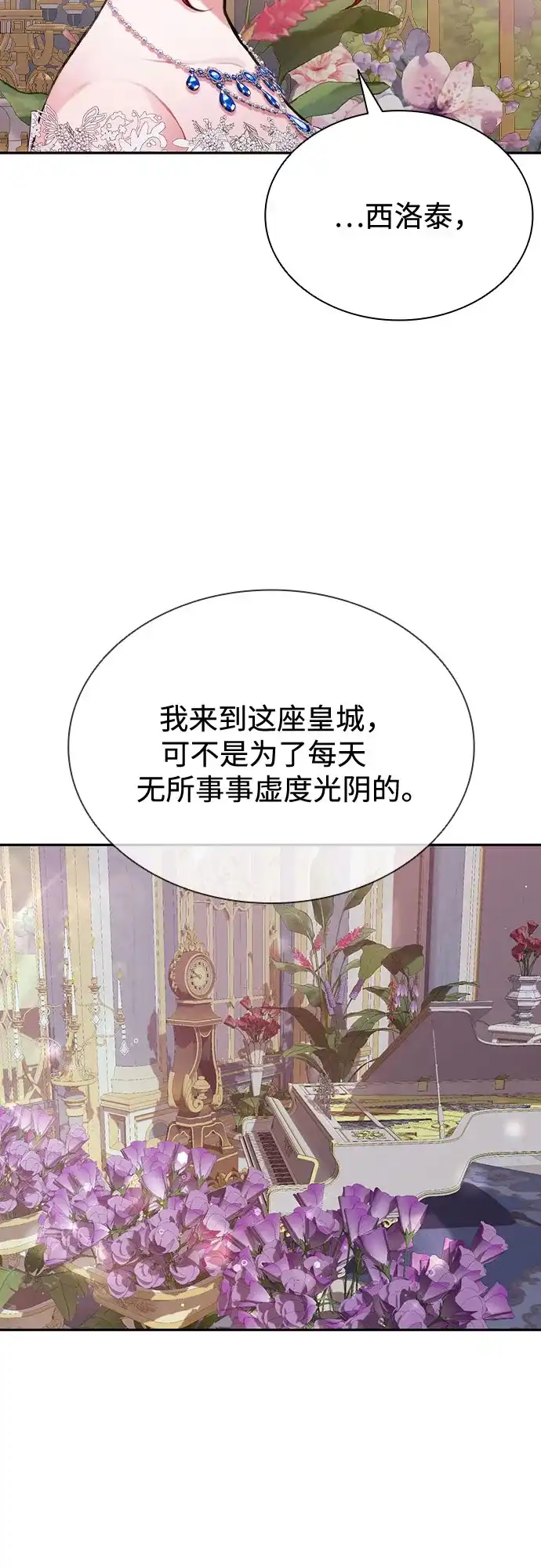 《后宫之邀》第8话 第45页